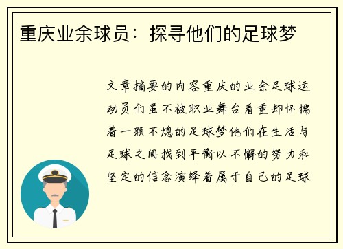 重庆业余球员：探寻他们的足球梦