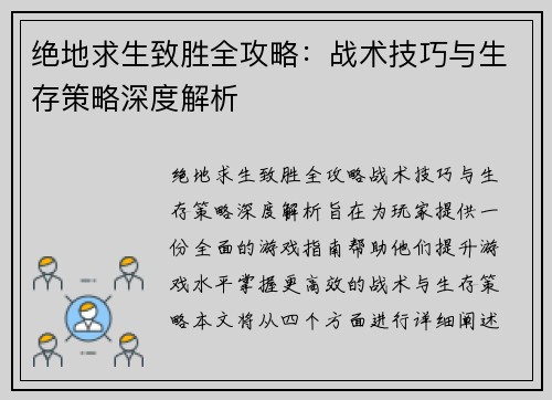 绝地求生致胜全攻略：战术技巧与生存策略深度解析